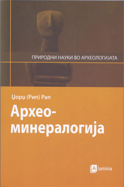 Археоминералогија