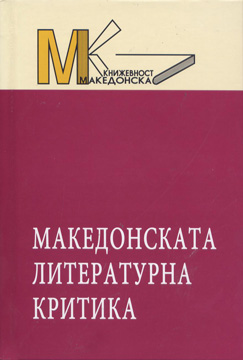Македонска литературна критика