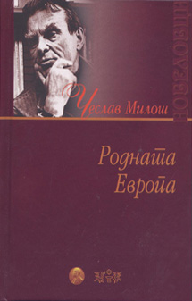 Родната Европа