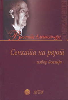 Сенката на рајот