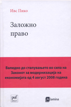 Заложно право