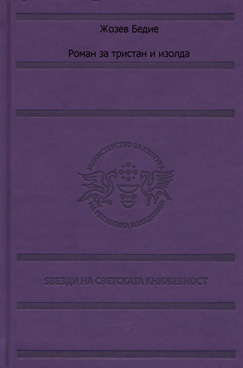 Роман за тристан и изолда