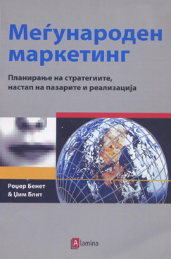 Меѓународен маркетинг – планирање на стратегии, настап на пазарите и реализација