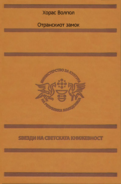 Отранскот замок