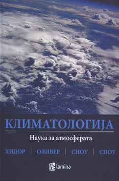 Климатологија (наука за атмосферата)