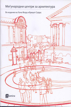 Меѓународни центри за архитектура