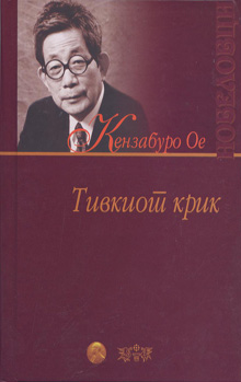 Тивкиот крик