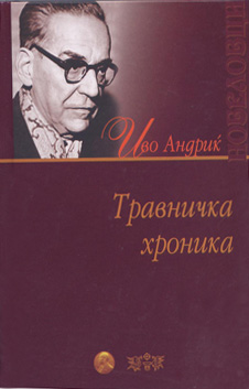 Травничка хроника