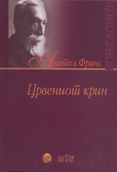 Црвениот крин