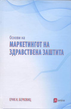 Основи на Маркетингот на Здравствена Заштита