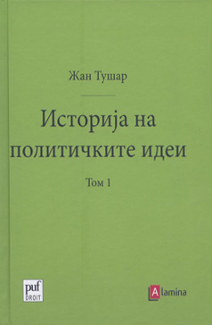 Историја на политичките идеи - том 1
