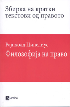 Филозофија на право