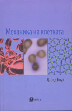 Механика на клетката