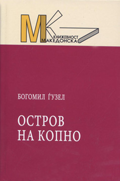 Остров на копно