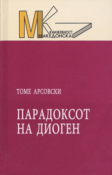 Парадоксот на Диоген