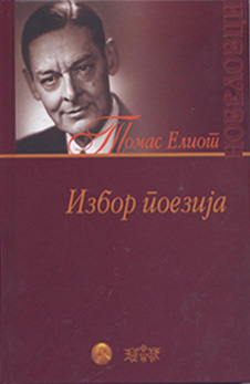 Избор поезија (4)