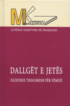 Dallgёt e jetёs