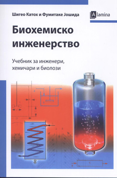 Биохемиско инженерство