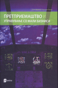 Претприемаштво и управување со мали бизниси