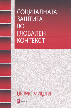 Социјална заштита во глобален контекст