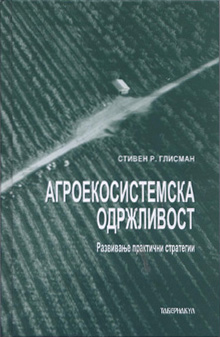 Агроекосистемска одржливост - развивање практични стратегии