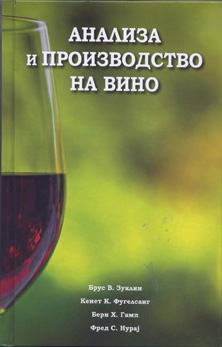 Анализа и производство на вино