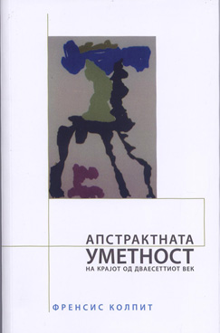 Апстрактната уметност на крајот од дваесетиот век