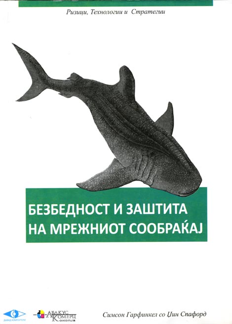 Безбедност и заштита на мрежниот сообраќај