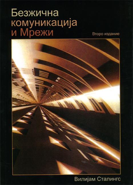 Безжична комуникација и Мрежи