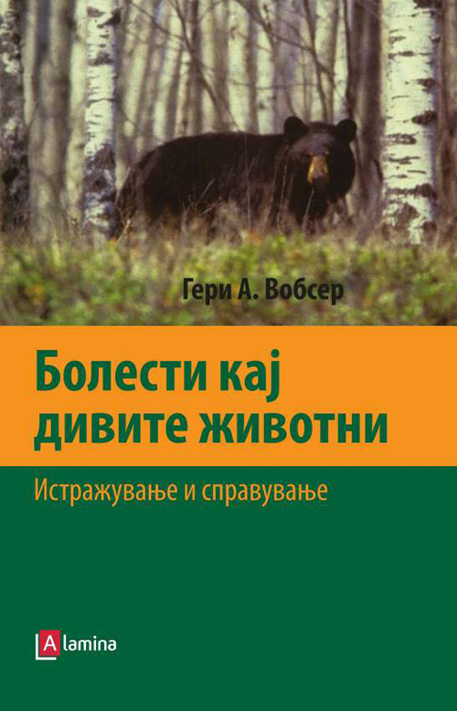 Болести кај дивите животни - истражување и справување
