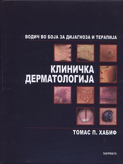 Клиничка дерматологија