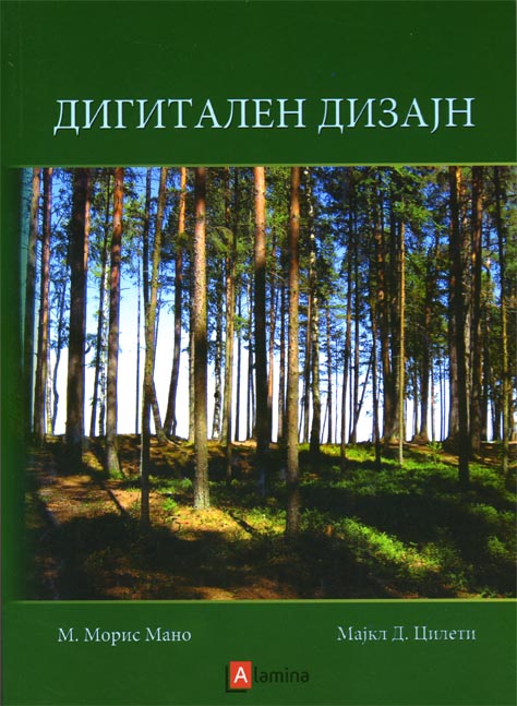 Дигитален дизајн