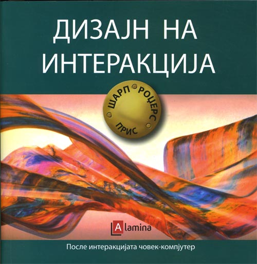 Дизајн на интеракција