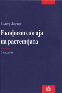 Екофизиологија на растенијата