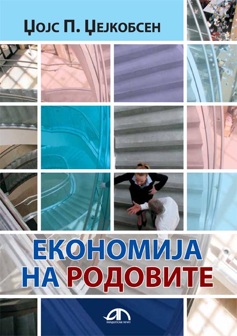 Економија на родовите