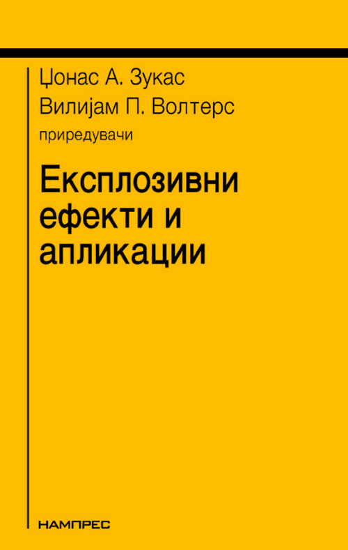 Експлозивни ефекти и апликации