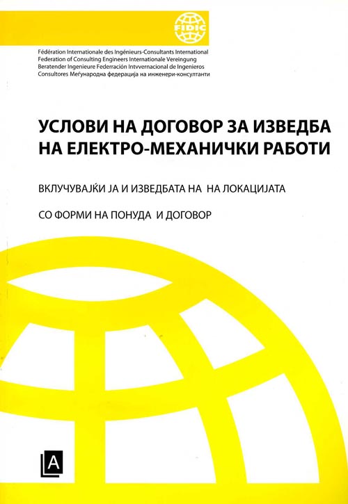 Услови на договор за изведба на електро механички работи