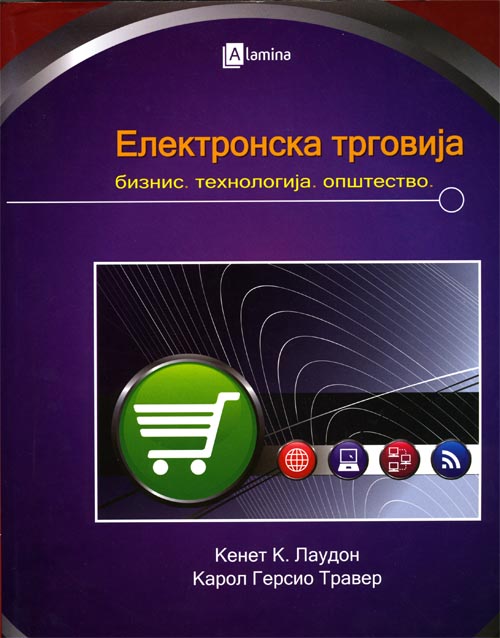 Електронска Трговија