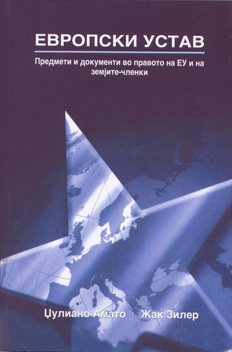 Европски Устав – Предмети и документи во правото на ЕУ и на Земјите- членки
