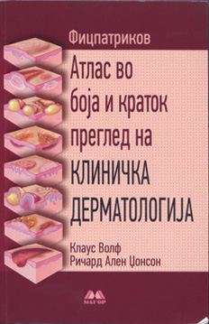 Фицпатриков Атлас во боја и преглед на клиничка дерматологија