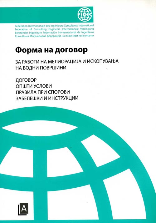 Форма на договор за работи на мелиорација и ископување на водни површини