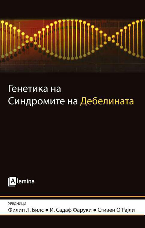 Генетика на синдромите на дебелината