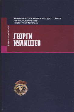 Георги Кулишев