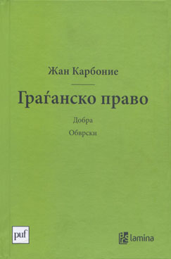 Граѓанско право - Том 2