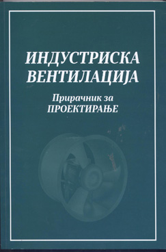 Индустриска Вентилација