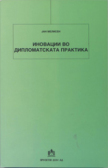 Иновации во дипломатската практика
