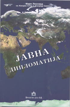 Јавна дипломатија