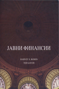 Јавни финансии