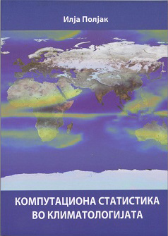 Компутациона статистика во климатологијата