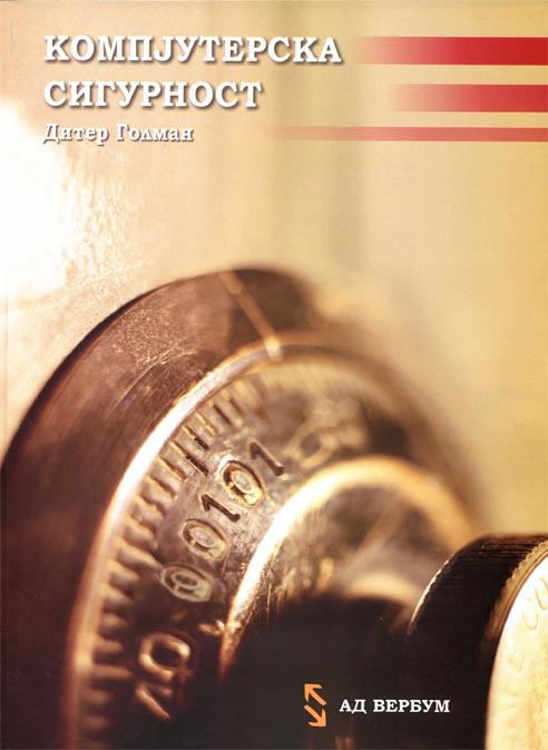 Компјутерска Сигурност